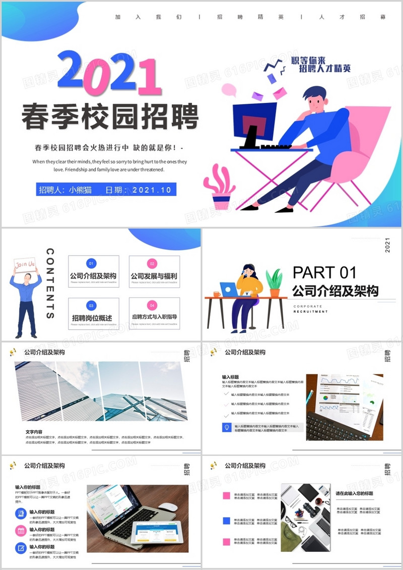 简约卡通风春季校园招聘PPT模板