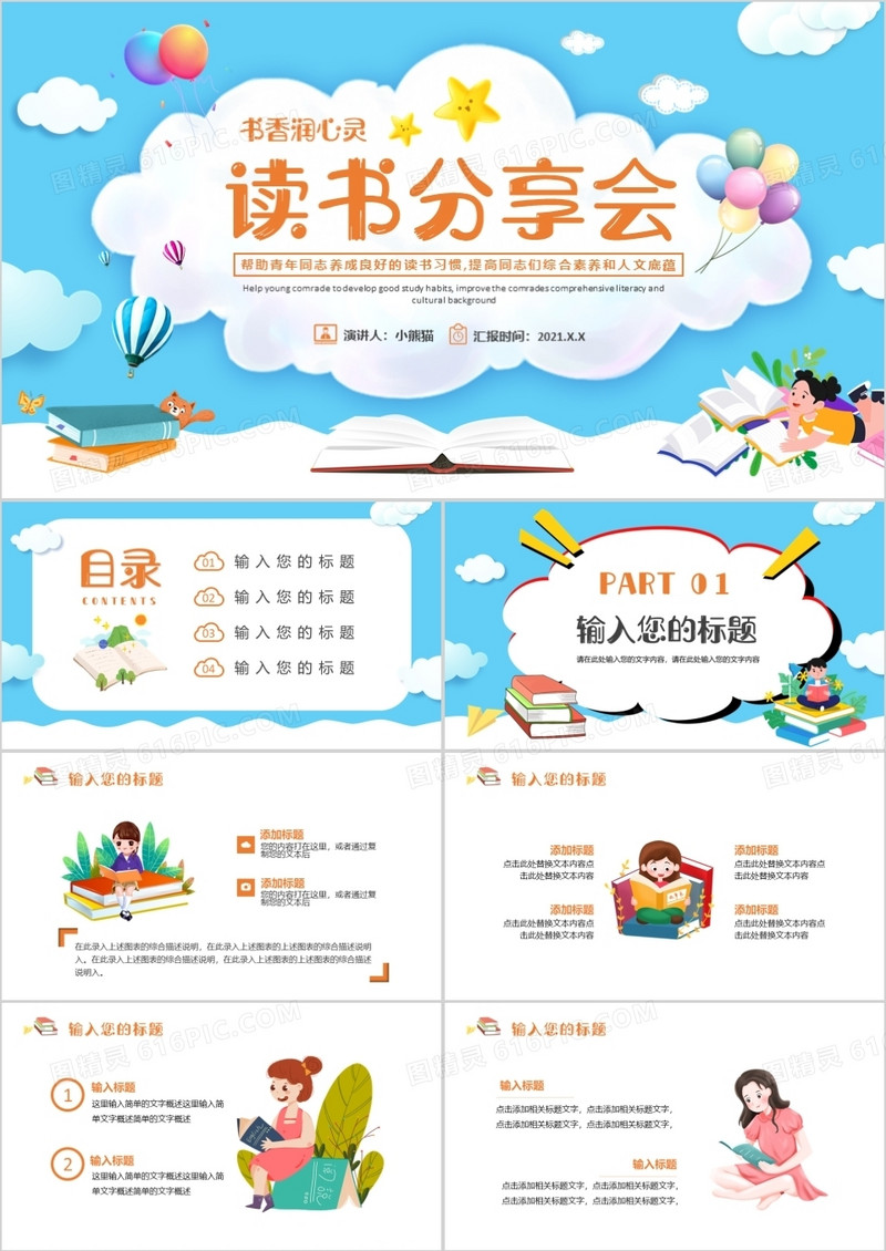 卡通风学校读书分享会PPT模板