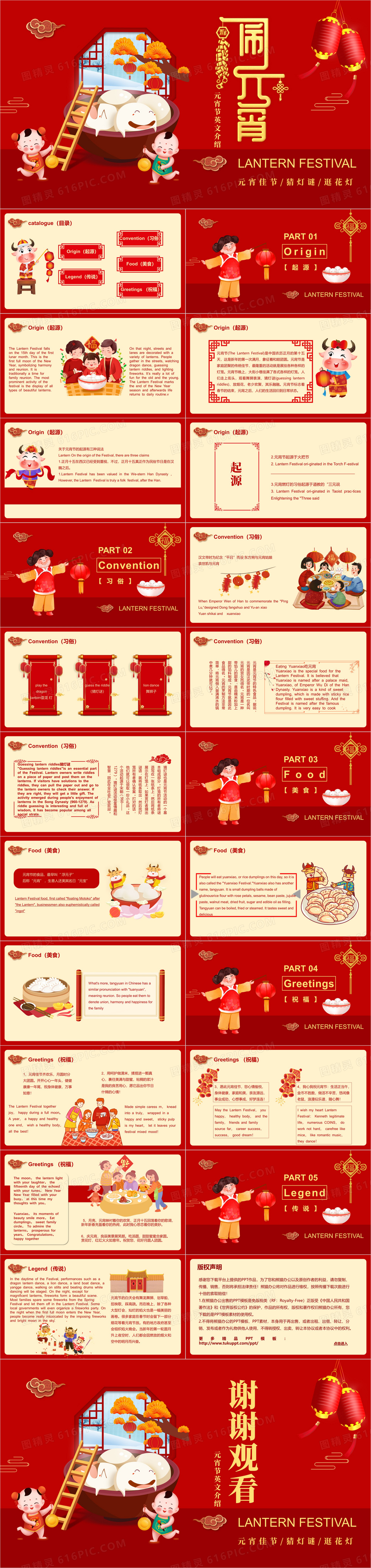 红色喜庆中国传统元宵节英文介绍教育课件PPT模板