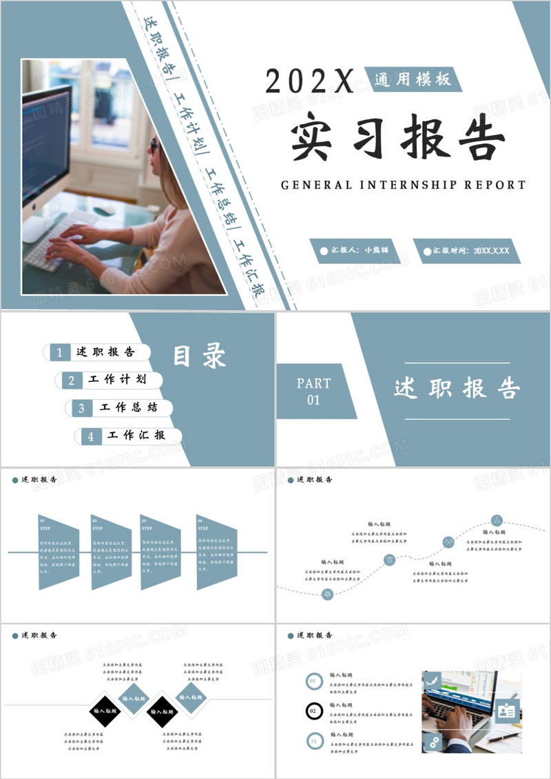 简约商务风实习报告工作汇报通用PPT模板