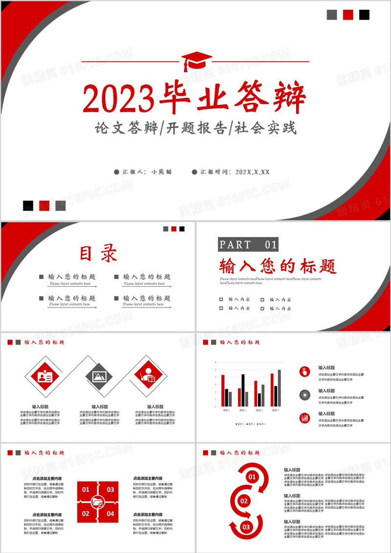 2023简约毕业答辩通用PPT模板