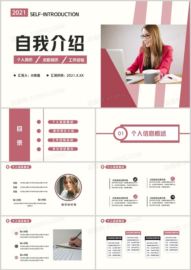2021简约风自我介绍通用PPT模板