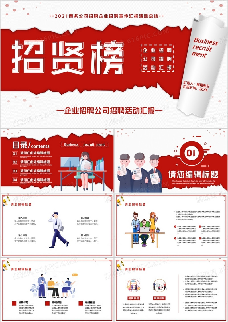 简约创意风公司人才招聘通用PPT模板