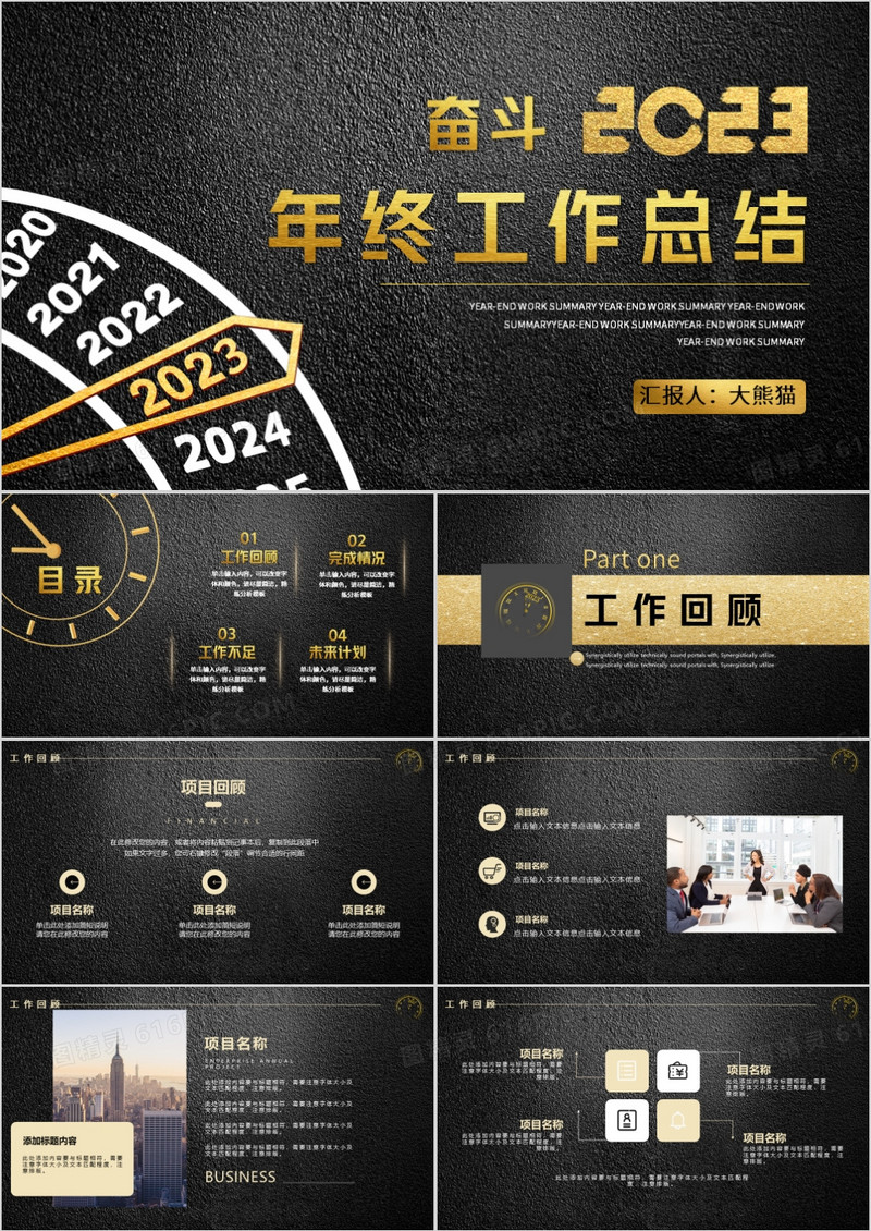 2023黑金企业年终工作总结PPT模板