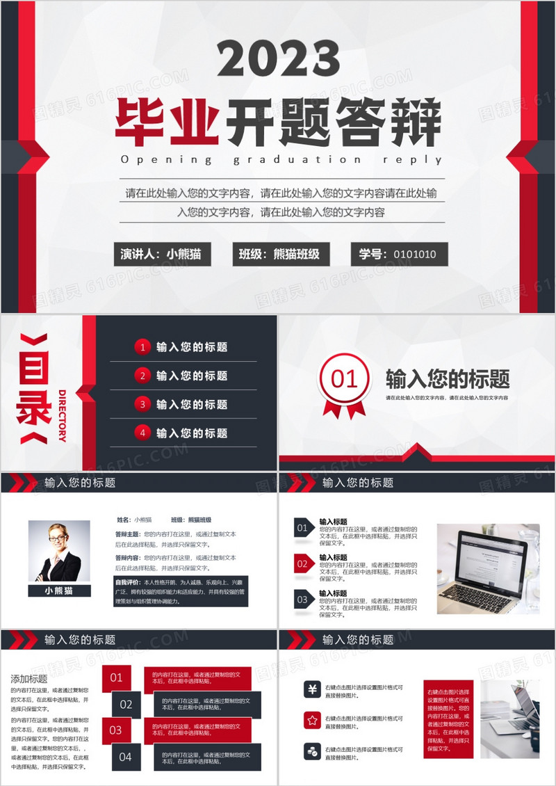 2023大学生毕业开题答辩PPT模板