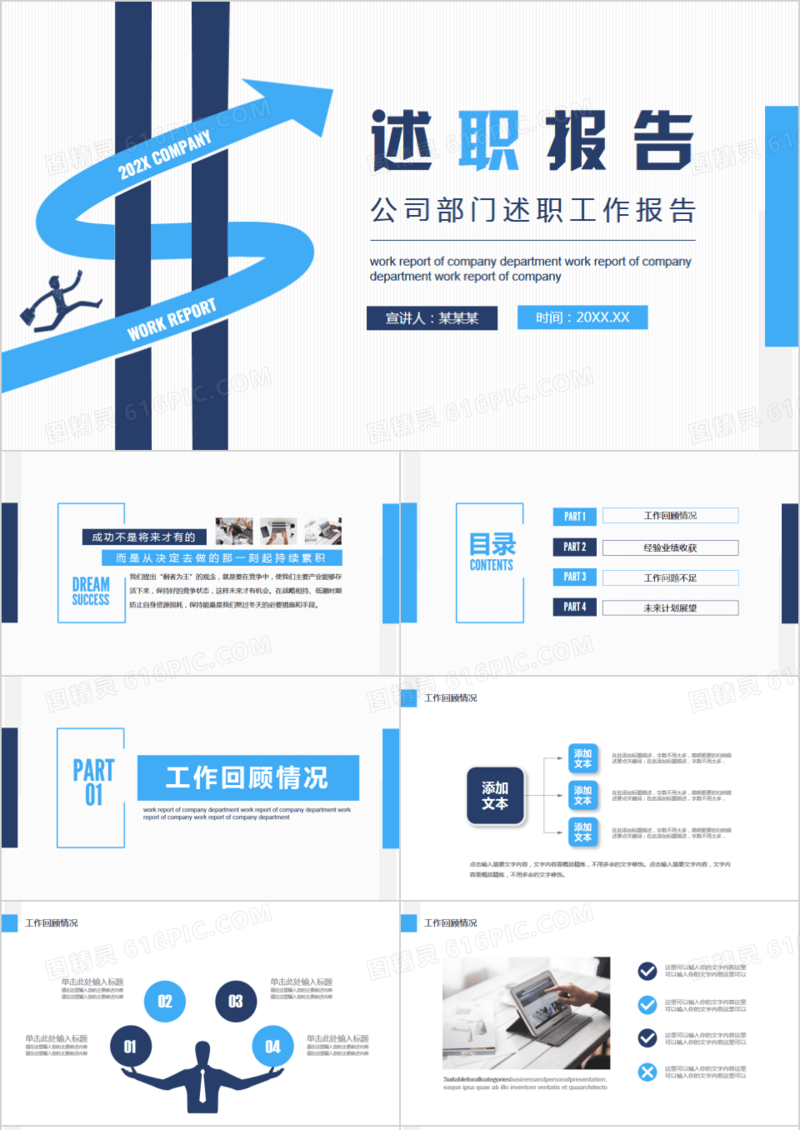 公司部门述职工作报告动态PPT