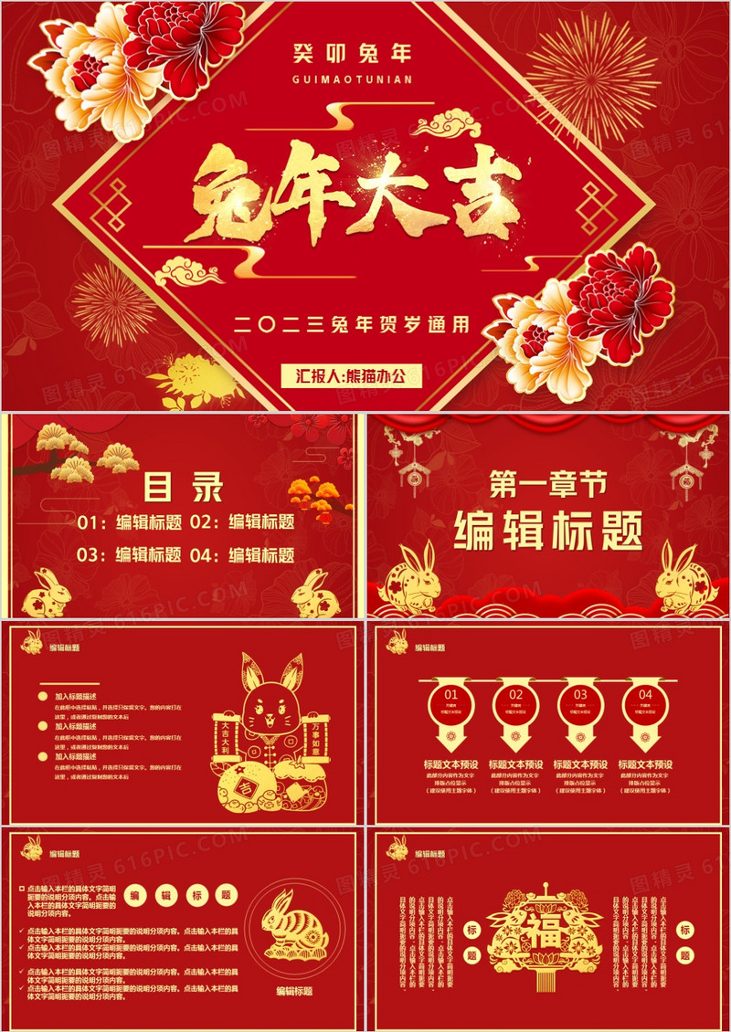红金喜庆兔年大吉兔年贺岁通用PPT模板