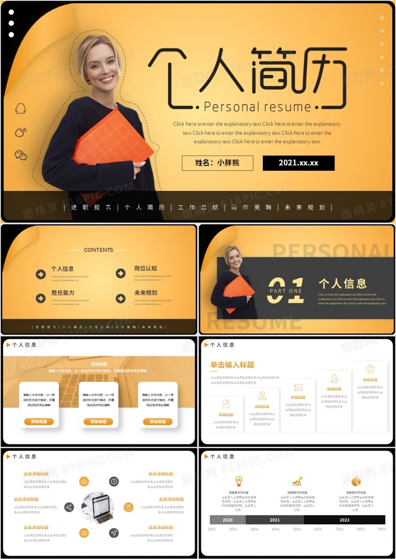 黄色简约个人简历求职竞聘动态PPT模板