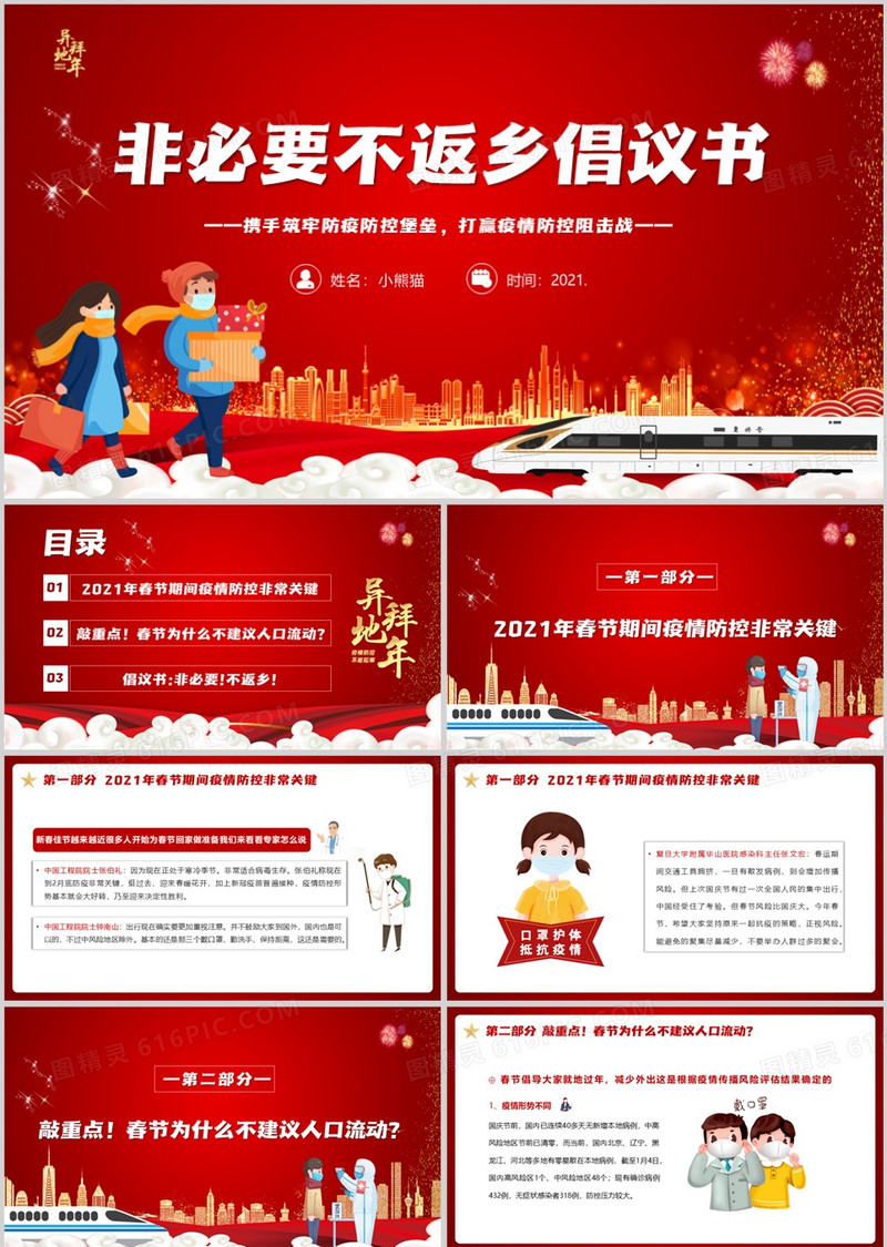 2021年春节倡议书非必要不返乡PPT模板
