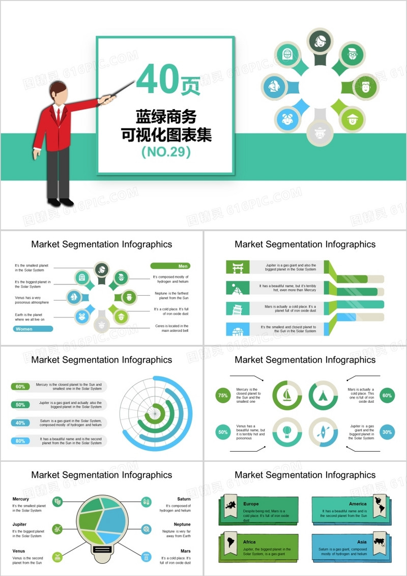 40页蓝绿商务可视化图表集PPT模板