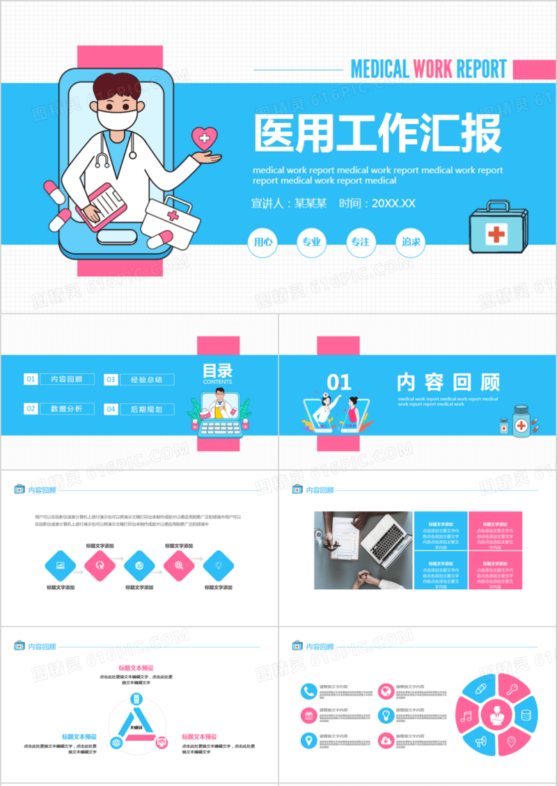 医用工作汇报动态PPT模板