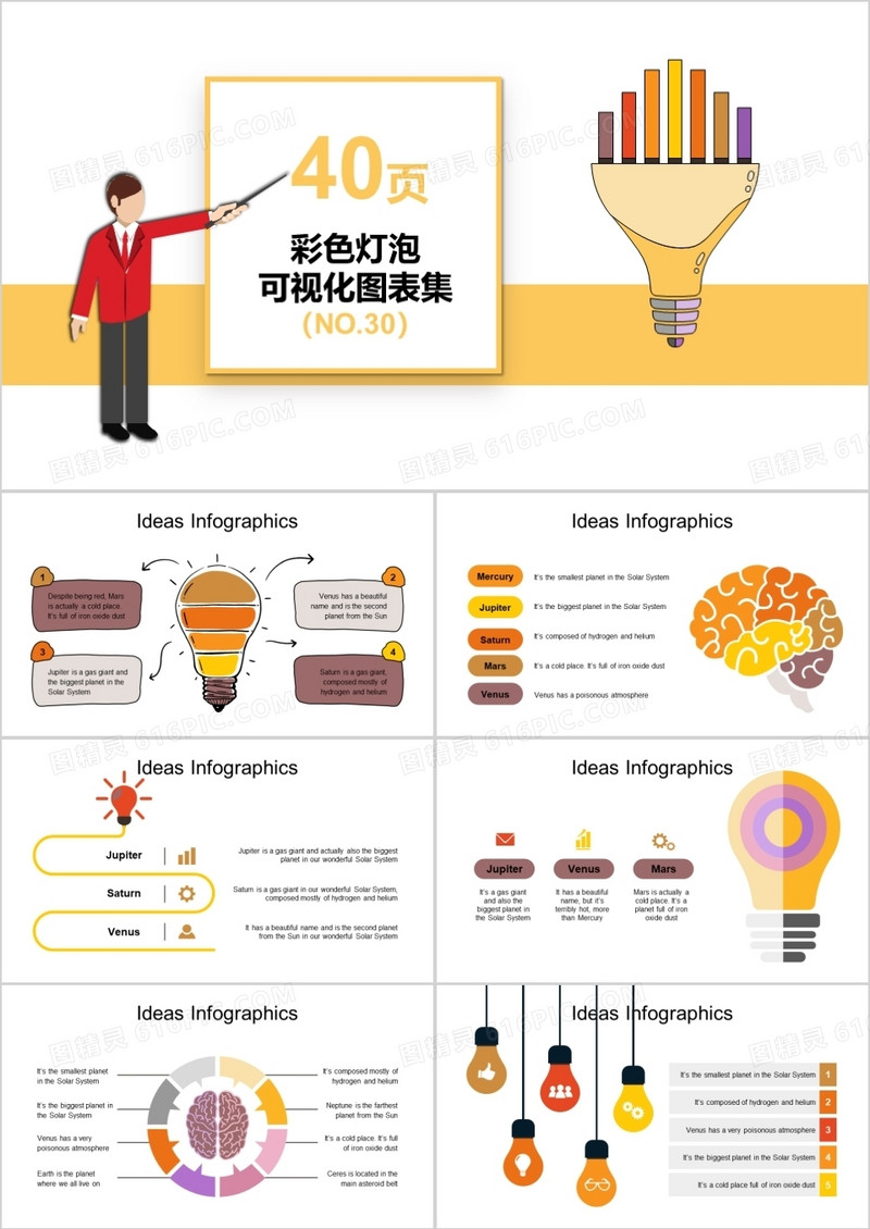 40页彩色灯泡可视化图表集PPT模板