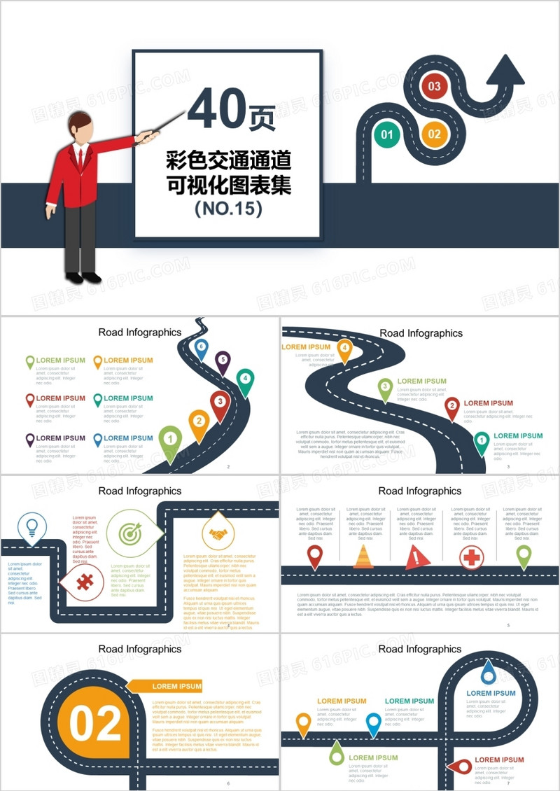 40页彩色交通通道PPT模板