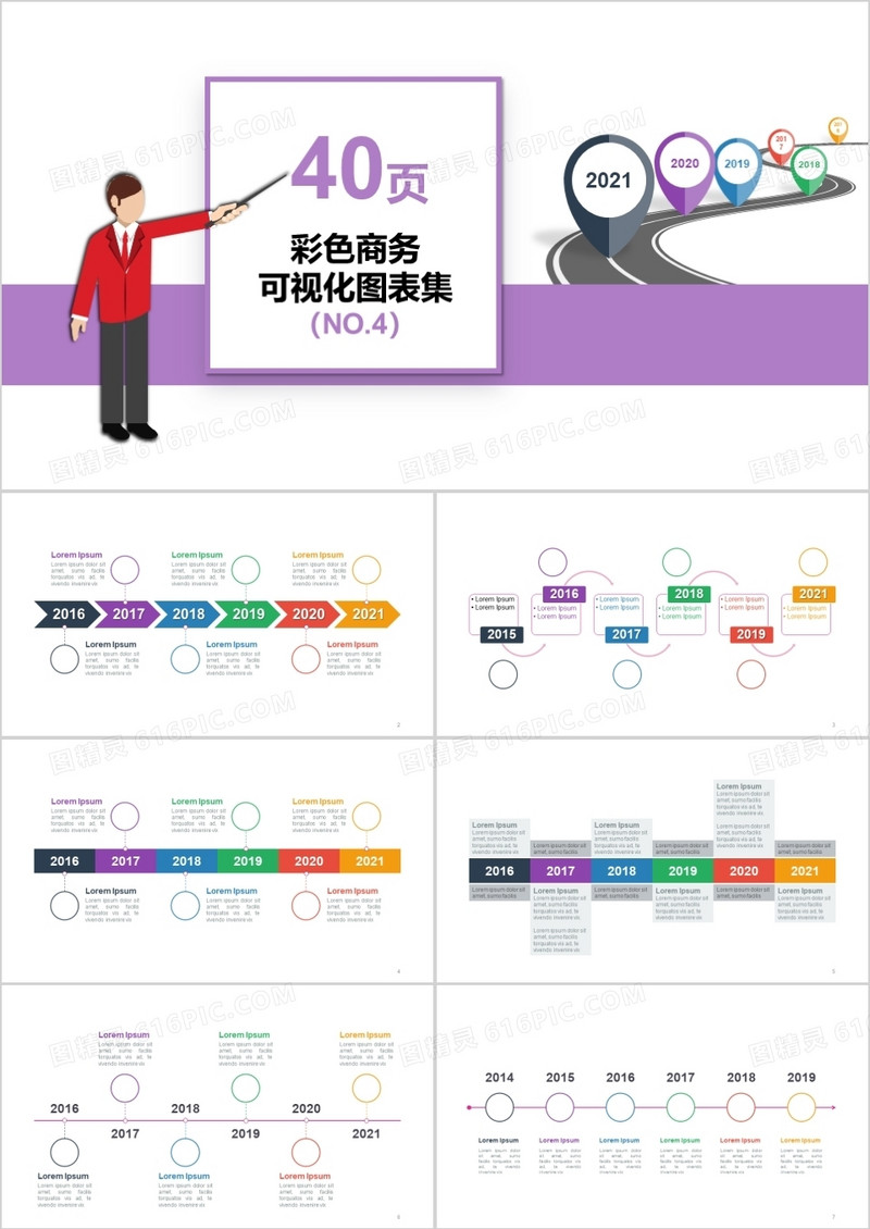 40页彩色商务可视化图表集PPT模板