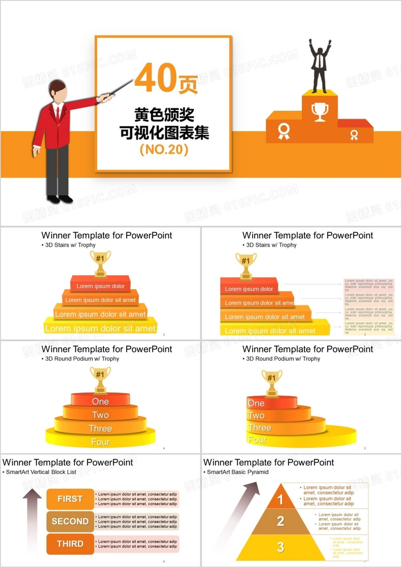 40页黄色颁奖可视化图表集PPT模板