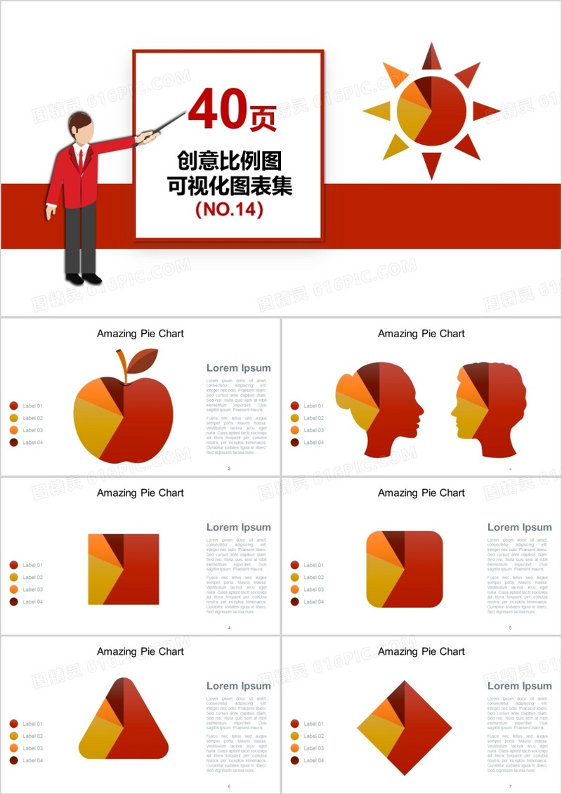 40页创意比例图可视化图表集PPT模板