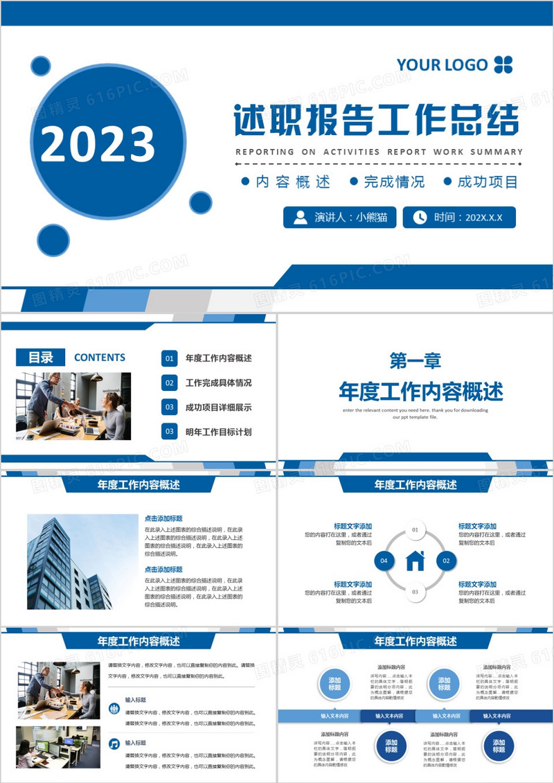 2023蓝色商务风述职报告工作总结PPT模板