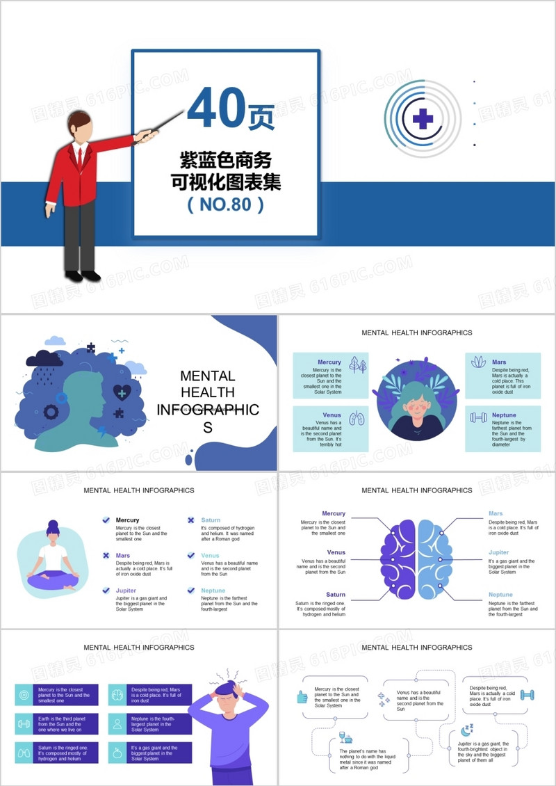 40页紫蓝色商务可视化图表集PPT模板