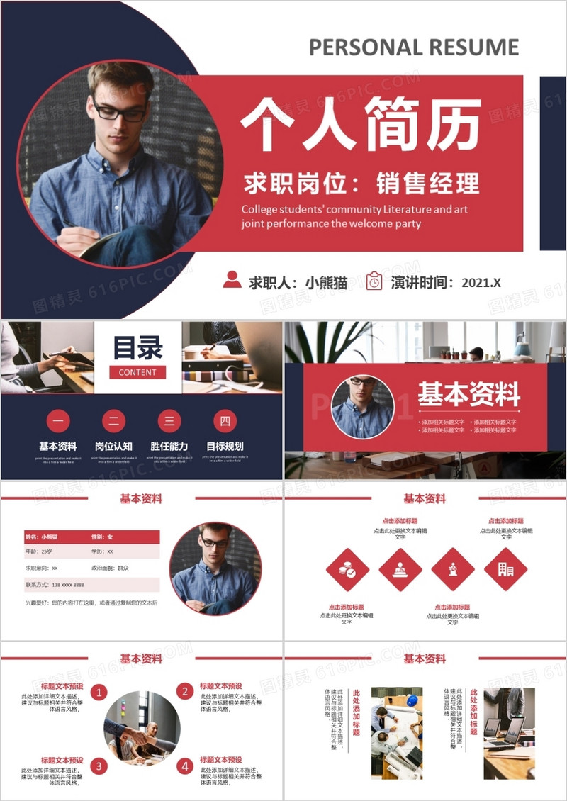 商务风个人简历通用PPT模板