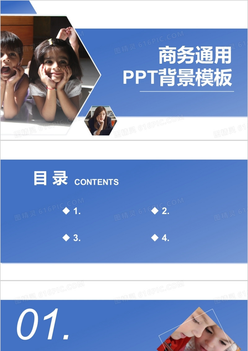 商务通用PPT背景模板