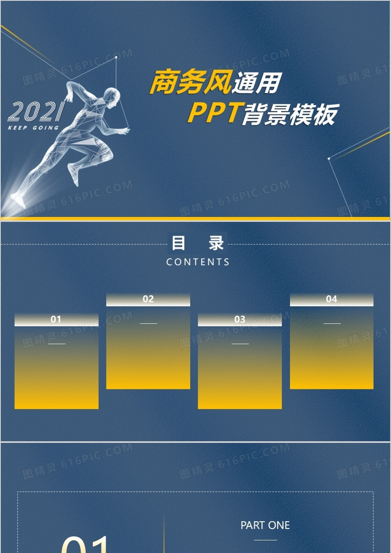 商务风通用PPT背景模板