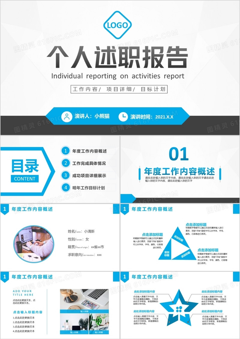 2021商务述职报告工作总结PPT模板