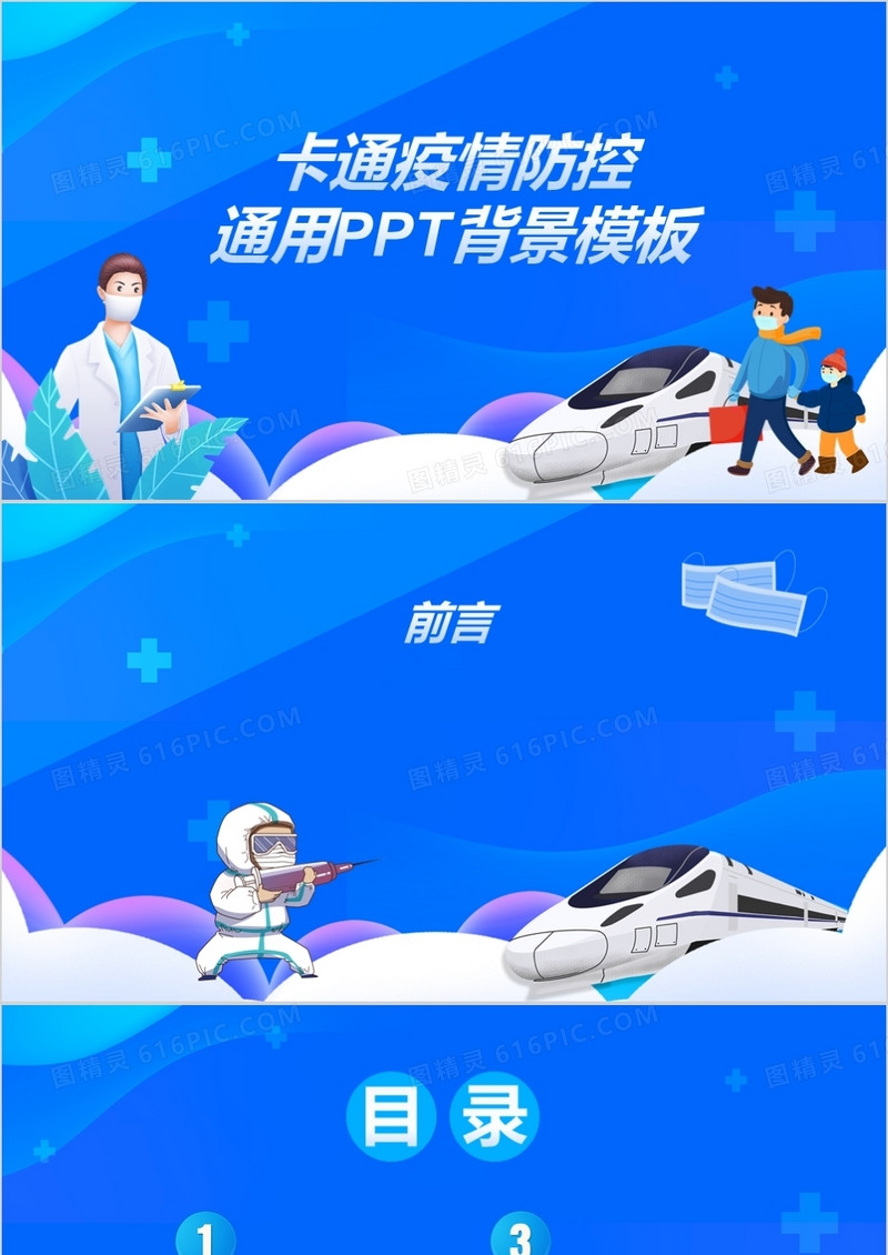 卡通疫情防控通用PPT背景模板