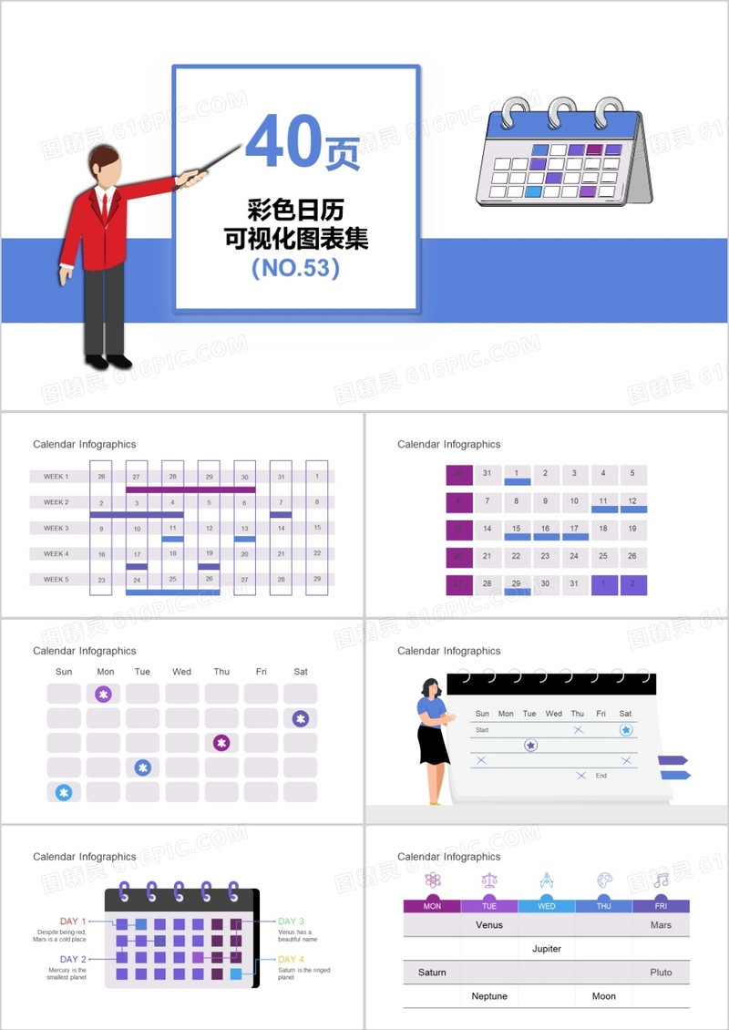 40页彩色日历可视化图表集PPT模板