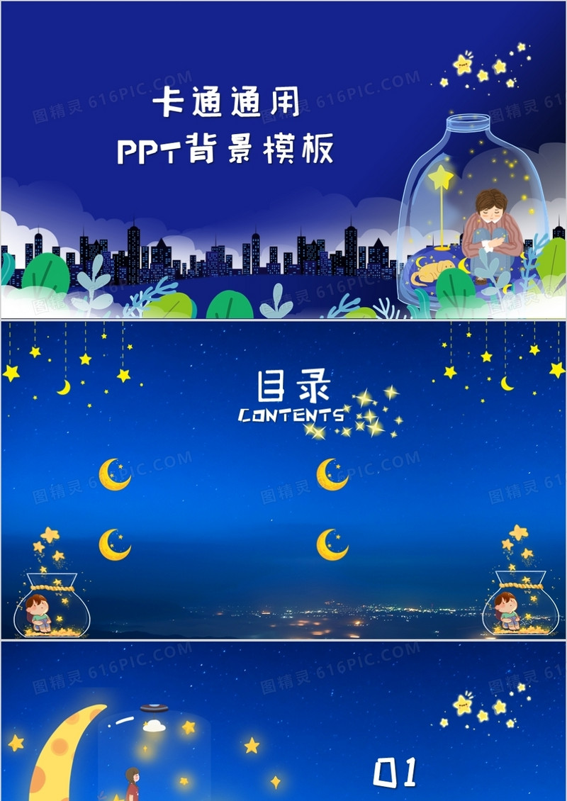 蓝色卡通通用PPT背景模板