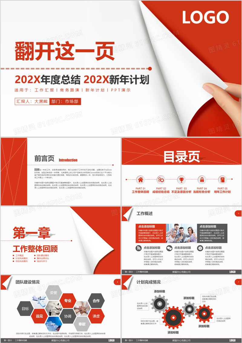 创意翻页红色商务风年终工作总结新年计划PPT模板