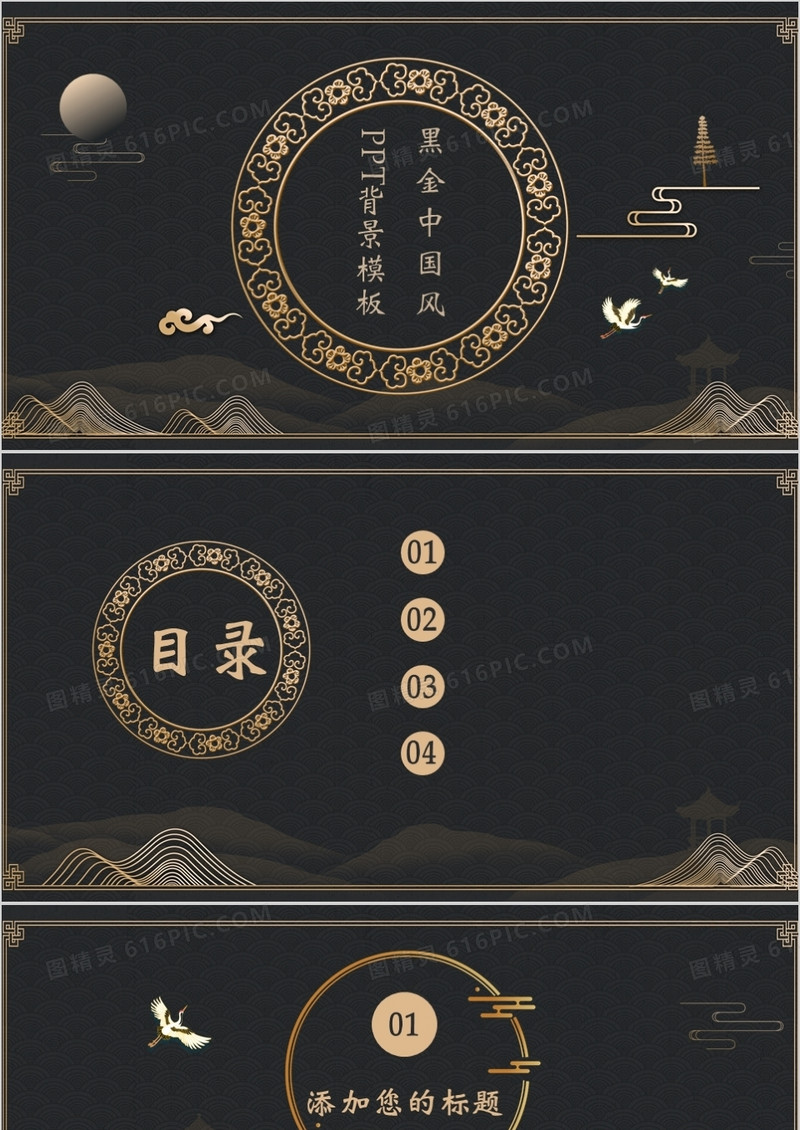 黑金中国风PPT背景模板