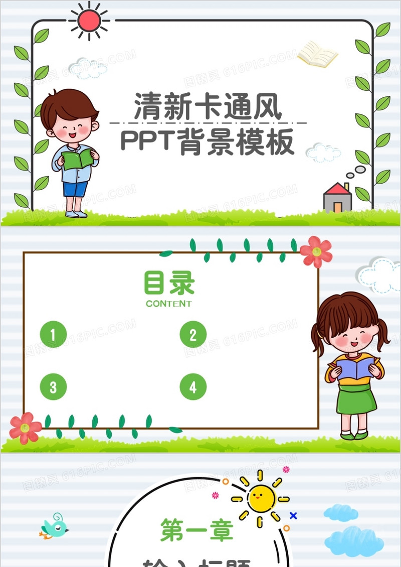 清新卡通风PPT背景模板
