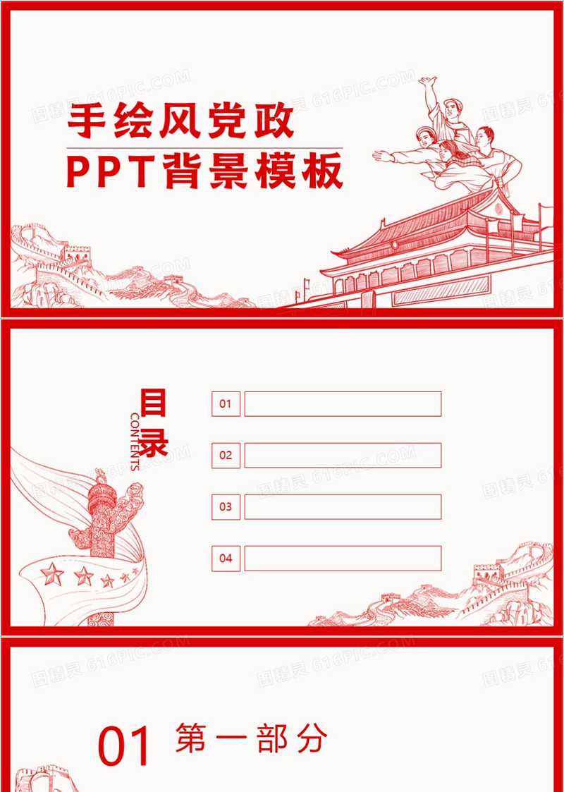 手绘风党政PPT背景模板