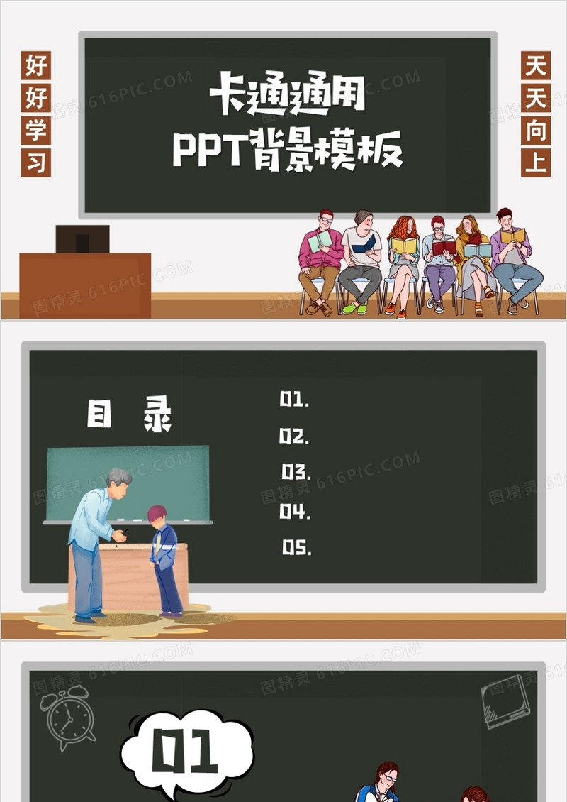 卡通通用PPT背景模板