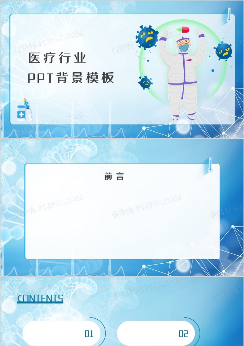 医疗行业通用PPT背景模板