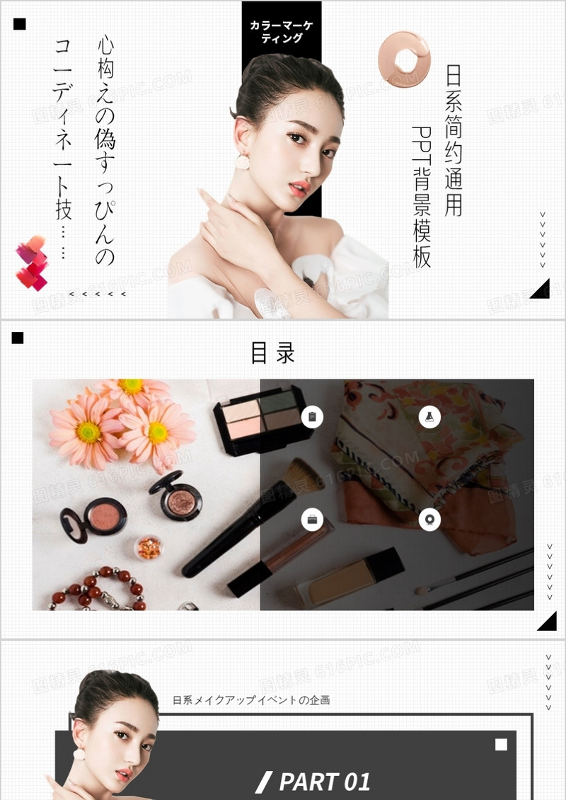 日系简约通用PPT背景模板