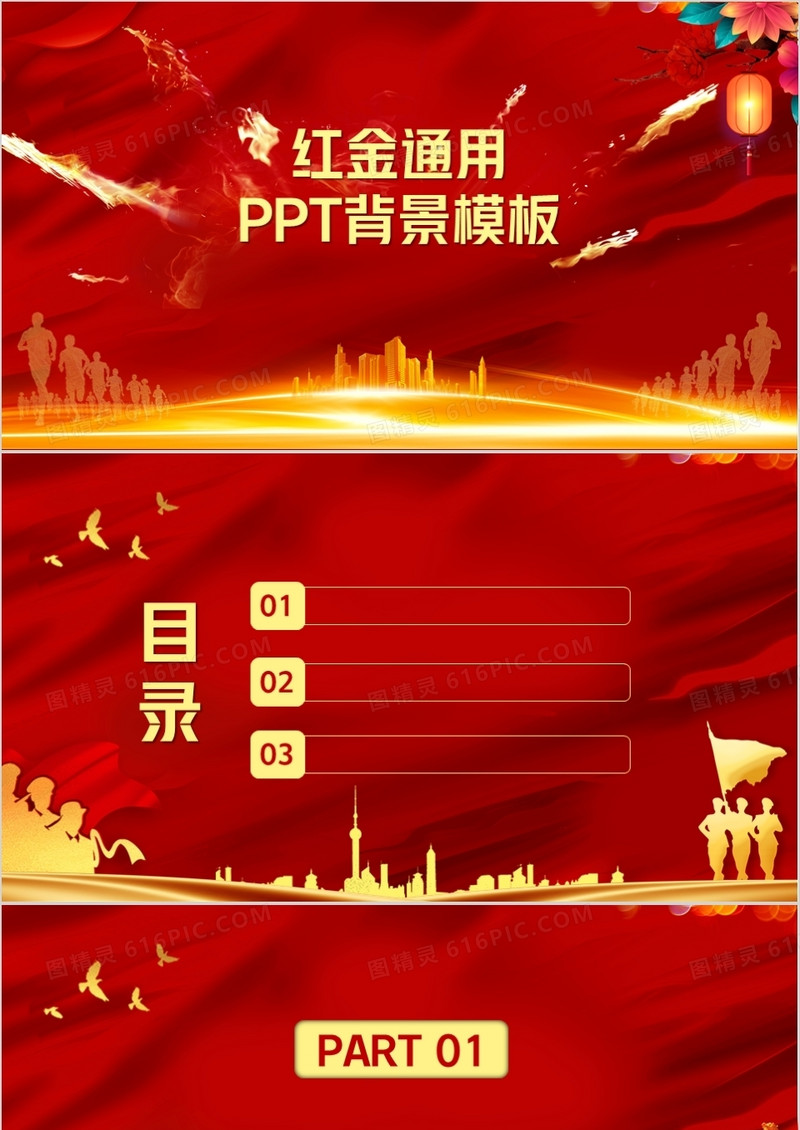 红色通用PPT背景模板