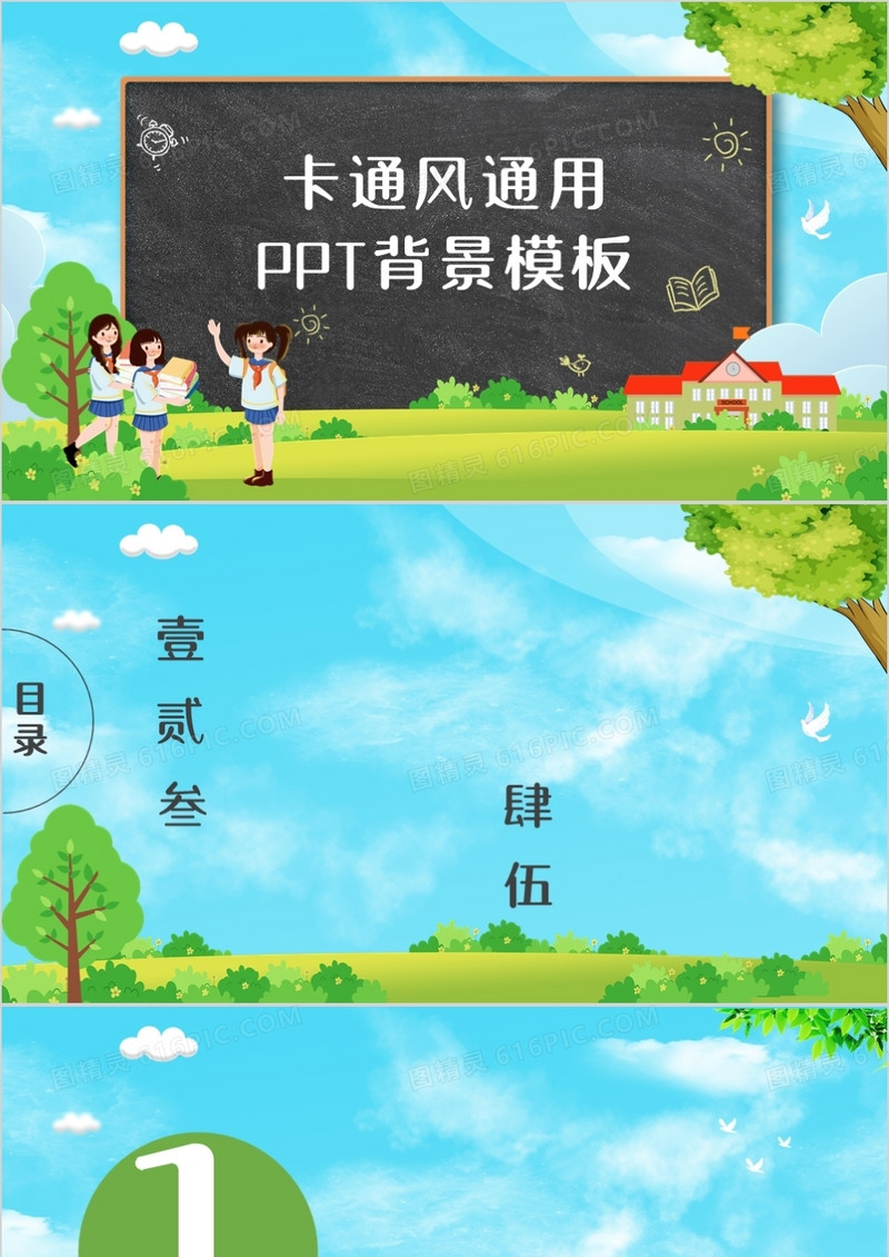 卡通用通用PPT背景模板