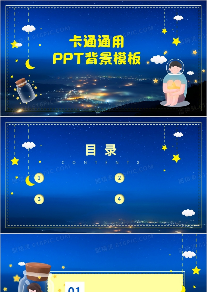 蓝色卡通通用PPT背景模板