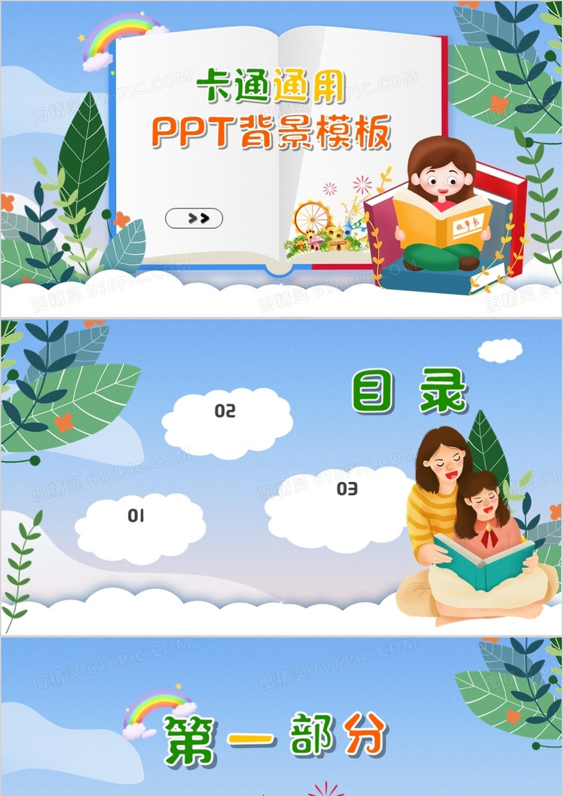 卡通通用PPT背景模板