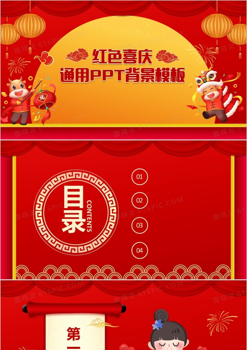红色喜庆通用PPT背景模板