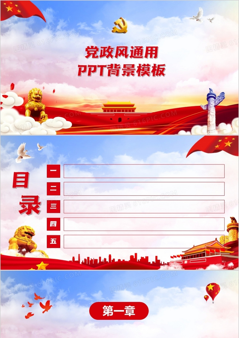 党政风通用PPT背景模板