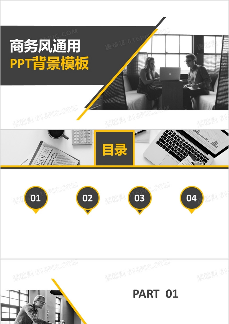 商务通用PPT背景模板
