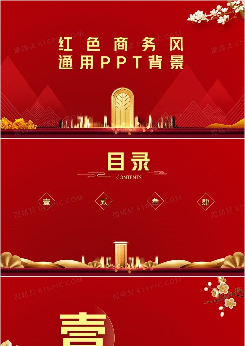 红色商务风PPT背景模板