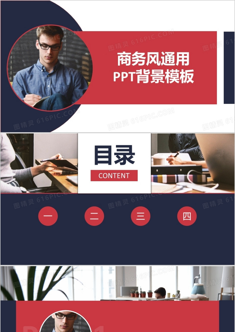商务风通用PPT背景模板