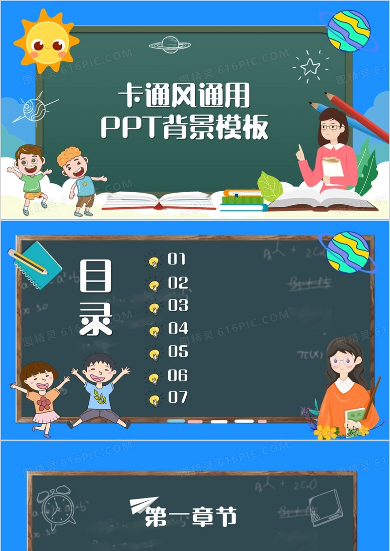 卡通风通用PPT背景模板