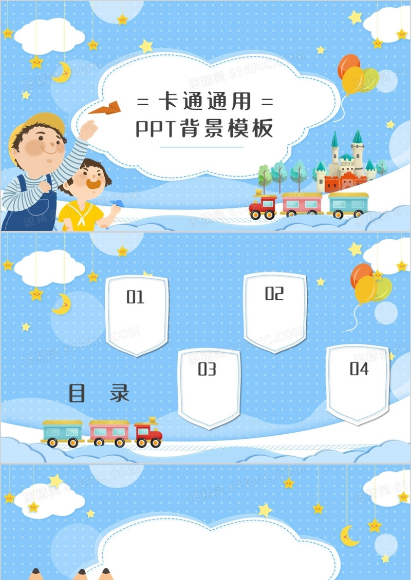 卡通通用PPT背景模板