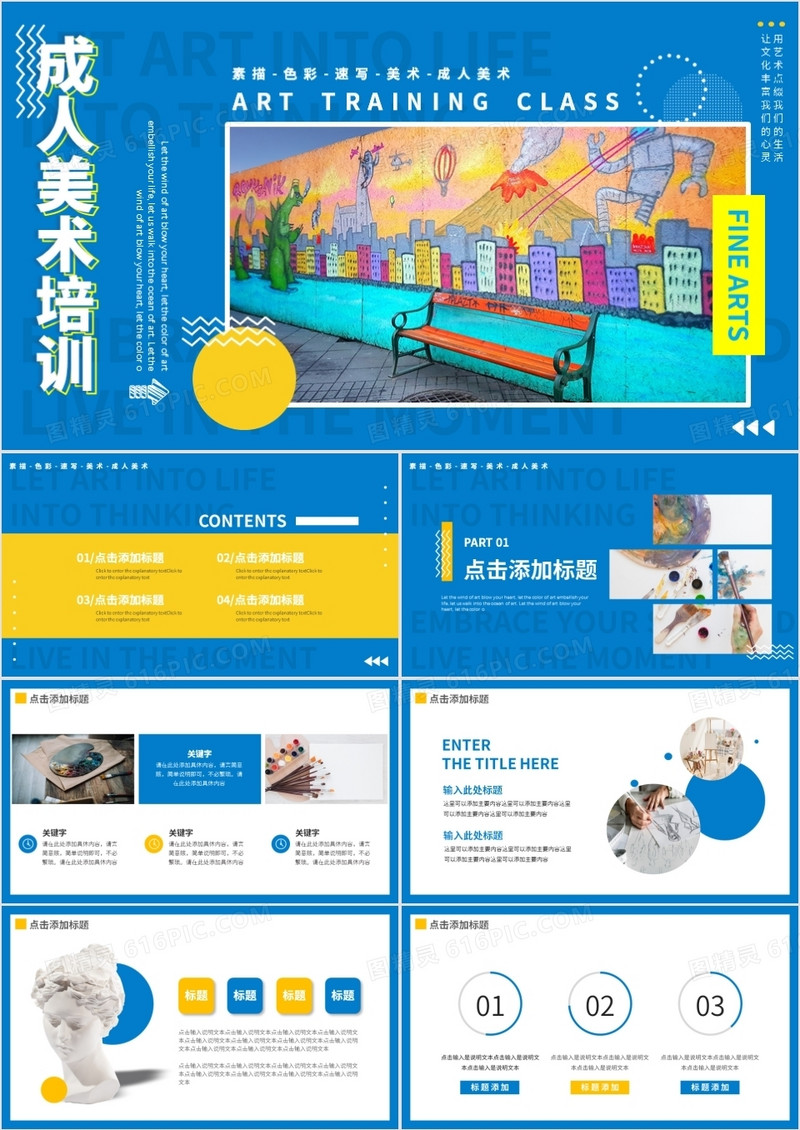 蓝色画室美术生培训招生动态PPT模板