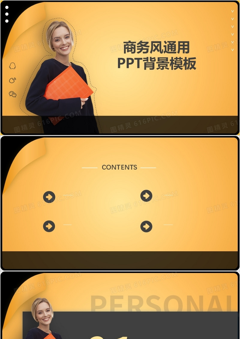 商务风通用PPT背景模板