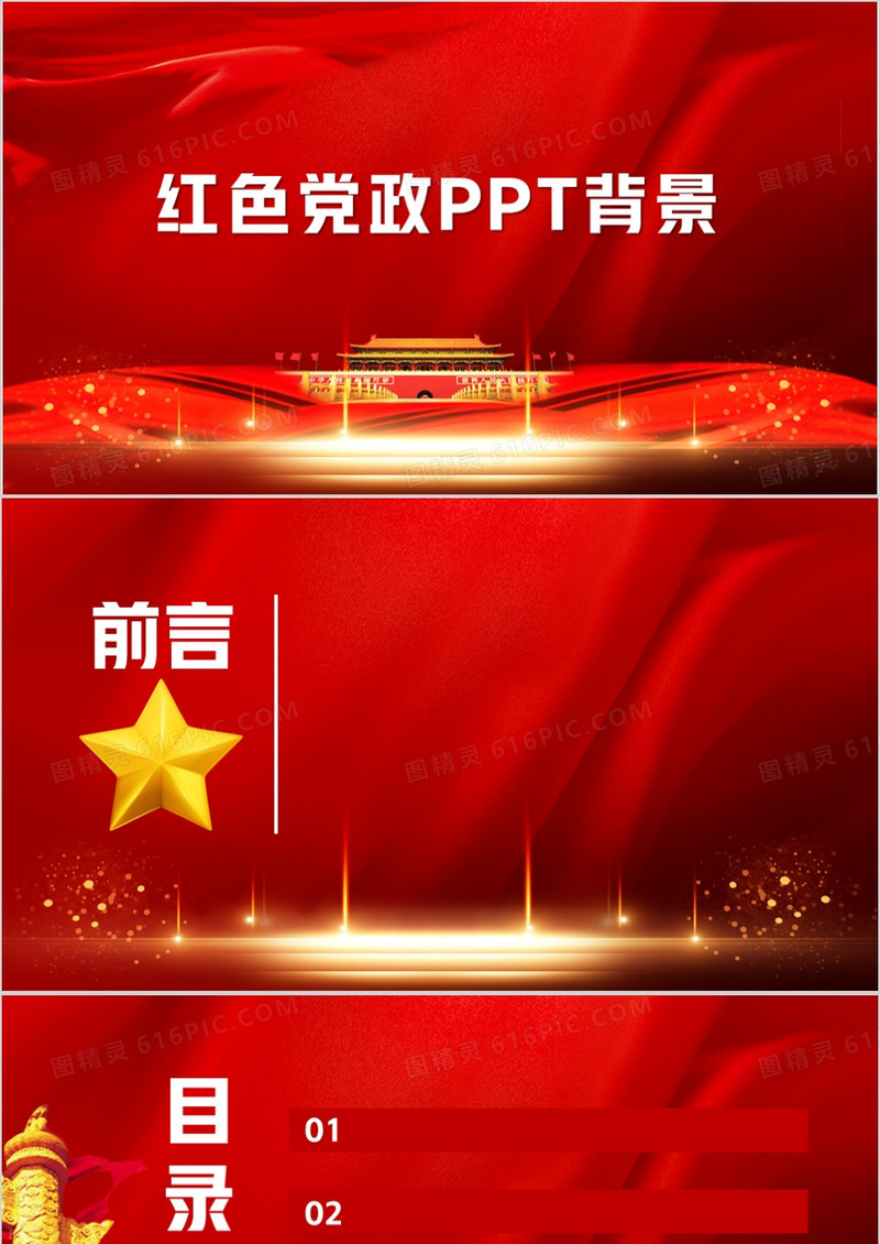 红色党政PPT背景模板